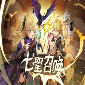【原神】お前ら七聖召喚やってる？