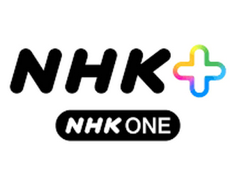 【ケチ】無料だったNHKニュースサイト、「緊急時を除き有料」に　SNSには「受信料が必要なら見ない」「ケチだ」の声