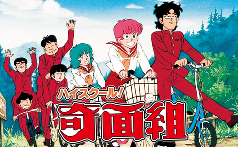 『ハイスクール！奇面組』の新作アニメが発表。2026年1月より放送