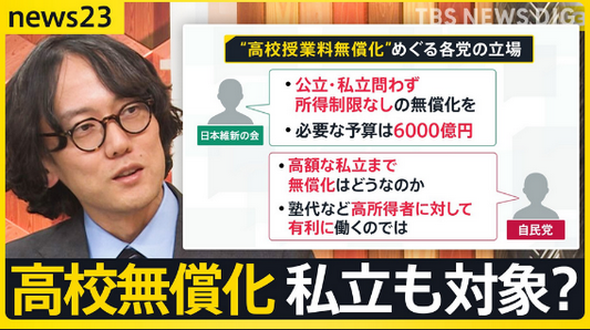 【在日発狂】高校無償化案、外国人学校は対象外である事が判明
