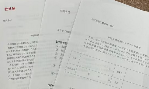 【出版事業の不振が原因、どれだけ“文春砲”だなんていっても、週刊文春はほぼ毎号赤字の状態】文芸春秋｢早期退職者募集｣の深刻背景､文春砲で知名度は抜群だが経営的には大苦戦､社員から不満が噴出