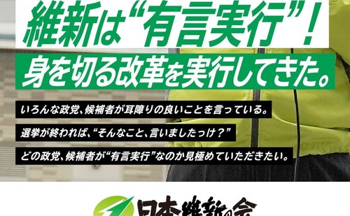 【爆笑】維新さん、連立の合意書に入れていた「2年間の食料品消費税ゼロ」をなぜか先送りに