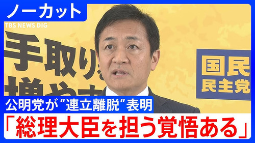 玉木雄一郎「私には総理になる覚悟がある！でも立憲がなぁ…」