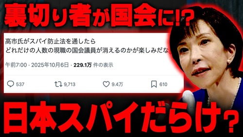 【統一教会】勝共連合会長「スパイ防止法の早期制定を！」 …"スパイ防止法"はどういう層が支持してるのか？