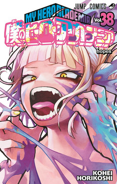 【悲報】ヒロアカのヴィラン達、誰かに理解されたらそれで満足の模様