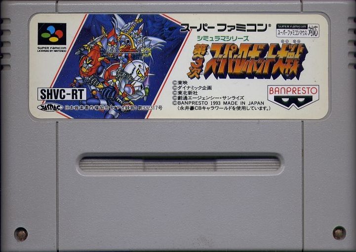 高難易度と言われるSFC版第三次スパロボプレイしてるんやが