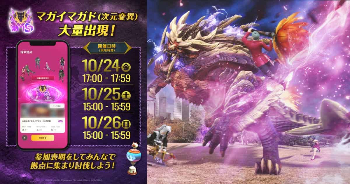 【MHNow】マガド大量発生参加したハンターお疲れさまー!!