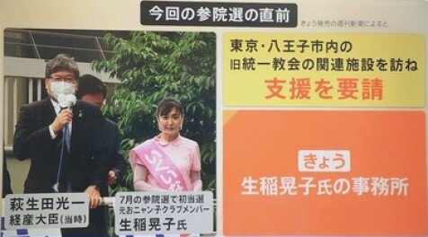 【統一教会】萩生田光一、幹事長代行として復権！　8月に裏金問題で秘書が起訴されたばかり