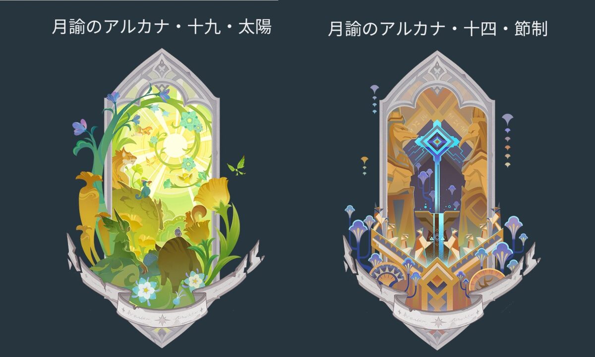 【原神】シアター月諭モードでアルカナ貰えたけど集めてどうすんだ？