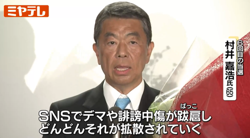 【宮城県知事選】村井嘉浩氏がギリ6選を果たす 「SNSでデマや誹謗中傷が跋扈し拡散されていく。非常に苦しかった」