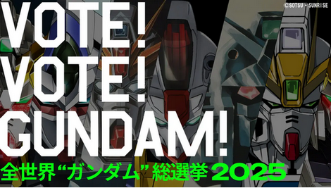 「全世界“ガンダム”総選挙2025」が開幕