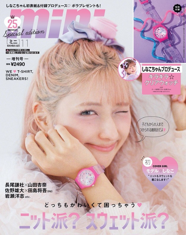 【お知らせ】mini11月号本日発売！
