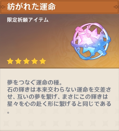 【原神】フリンズ欲しいのですが紡がれた運命ってどうやって手に入れるの？