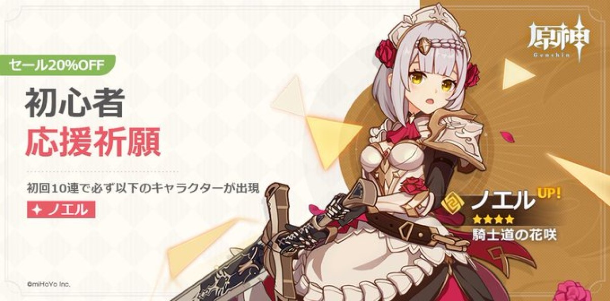 【原神】初心者応援祈願は引くべき？