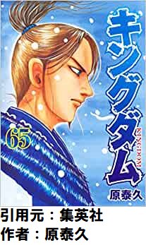 キングダムで「あ、コイツ嫌いだわ」ってなったキャラ挙げてけＷＷＷＷＷＷＷＷＷＷＷＷＷ
