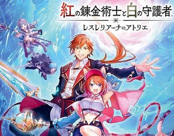 switch等「レスレリアーナのアトリエ」、amazonで早くも35%off