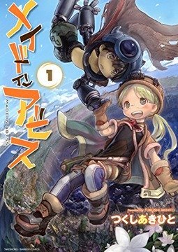 【神漫画】メイドインアビスのオースの街って今どうなっとるんや？