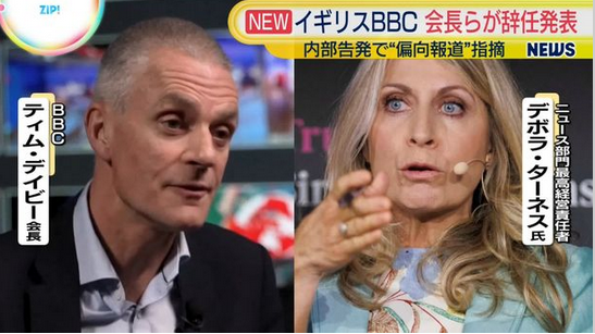【国際】イギリスの公共放送BBCの会長らが辞任　偏向報道に対する批判受け