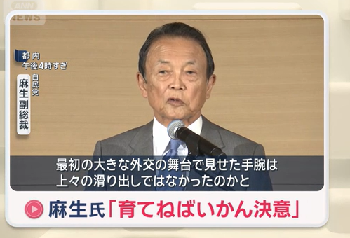 【自民党】麻生副総裁 高市外交を「上々の滑り出し」と評価