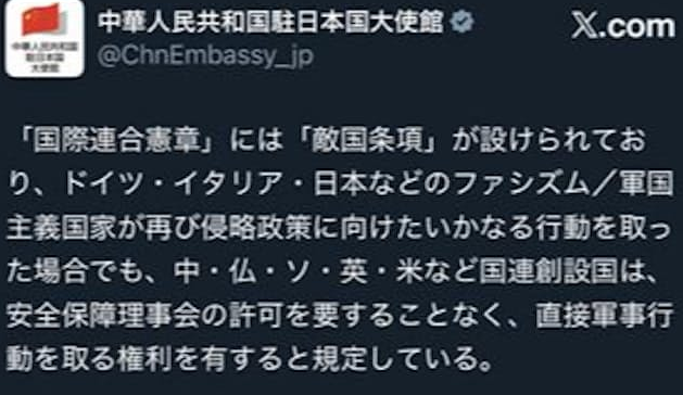 【駐日中国大使館が日本攻撃に言及】「ドイツ・イタリア・日本などのファシズム・軍国主義国家が再び侵略行動を取った場合、安全保障理事会の許可を要することなく、直接、軍事行動をとる権利を持っている」