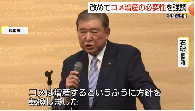 【鳥取】コメ増産について「間違っていたとは全く思っておりません」石破前首相が改めてその必要性を強調（鳥取市）