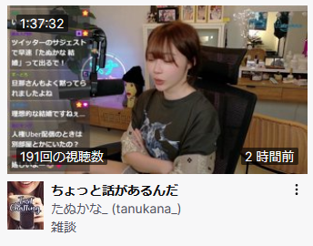 【衝撃】たぬかなさん、結婚してた。「黙っていたけど実はもう4年目」