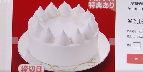 【価格高騰】生クリームだけの真っ白なクリスマスケーキ　大手メーカーが販売、その理由は・・・フルーツなしで価格は半額以下に