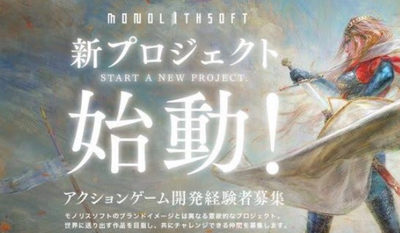 モノリス新作に望むこと
