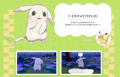 【画像】ピカチュウさん、驚きの白さに