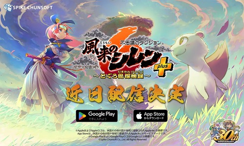 【スマホ】「風来のシレン6」、ついに移植決定キタ━━━⎛´･ω･`⎞━━━ッ!!