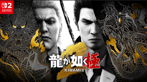 【悲報】Switch2「龍が如く極2」初週5267本で緑茶の爆死wwwwww