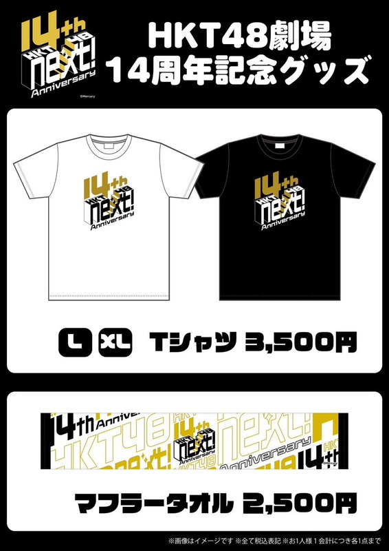 【お知らせ】HKT48 14th Anniversary 〜HKT48 NEXT〜グッズ