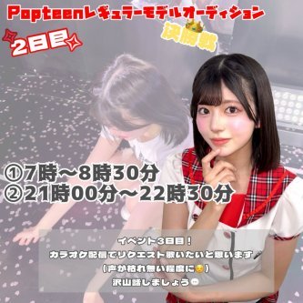 【HKT48】AKB48グループ × #Popteen レギュラーモデル決定オーディション決勝　3日目スケジュール