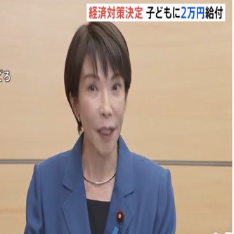 【政府】「子ども2万円」「おこめ券など1人3000円」 “家計負担軽減”を強調の経済対策を閣議決定　ガソリン減税や所得税見直しも盛り込む　総額21.3兆円規模
