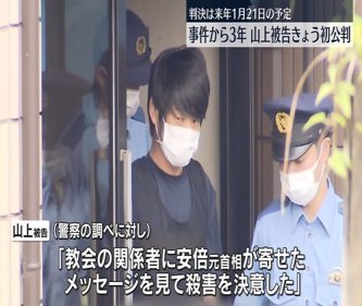山上裁判でPCに残された文章が明かされる「 巨悪あり。法これを裁けず。世の捨て石となるための覚悟と信念のためにこれを記す」