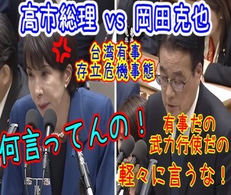【台湾有事】アホ「岡田の質問のせいだー！」 →高市も4年前に同じような質問をしてました