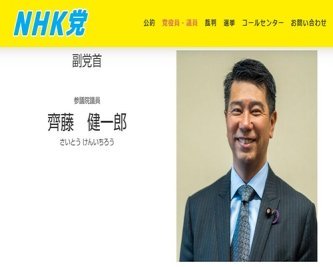 NHK党・斉藤氏、自民との参院会派を解消…　せっかく高市が「無所属だから～」って嘘ついてくれたのに