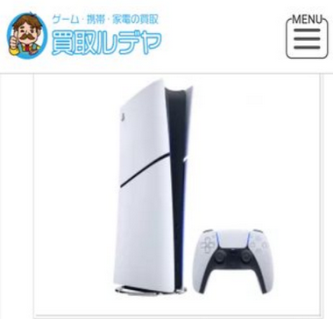 ル◯ヤ「PS5日本限定版は買い取りしません！😄」