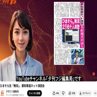 暇空、堀口氏への名誉棄損の疑いで追送検 　Colabo弁護士との裁判も控訴せず敗訴が確定