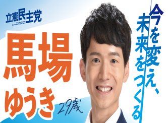 福島市長選、前衆院議員（立憲）の33歳が現職（自・立・公・国・社相乗り）破る！