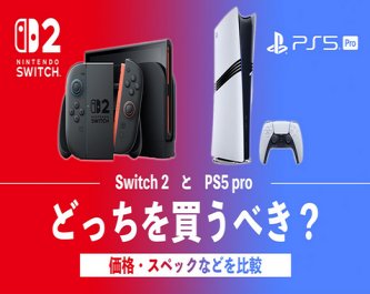 【衝撃】SWITCH2はPS5より低性能ってホンマでっか❗❓