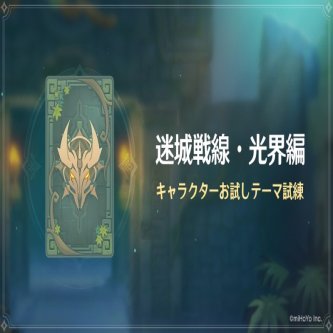 【原神】ダンスイベントはマルチでやる意味ある？