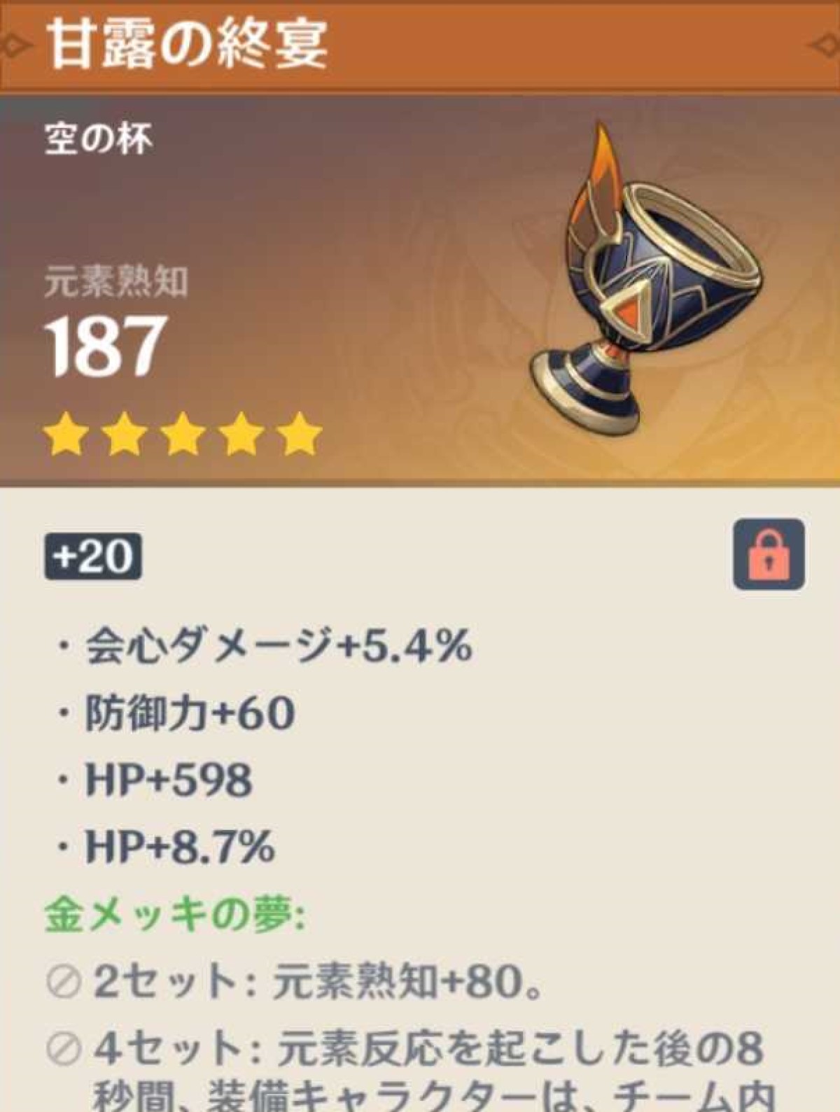 【原神】いらない聖遺物の判断基準ってある？