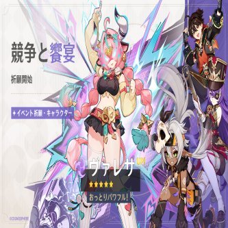 【原神】雷アタッカー欲しいけどヴァレサとフリンズってどうなの？