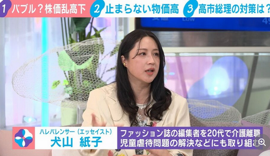 【止まらない物価高】犬山紙子氏「子どもの命に関わるレベル」と懸念示す「シングルの方が自分のご飯を食べないで子どもにあげている」