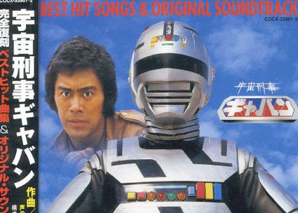 【日刊報道】テレ朝「スーパー戦隊」後枠で令和版「宇宙刑事ギャバン」放送か