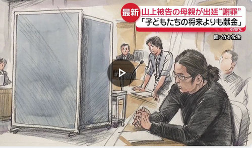 【裁判】「自分の子どもたちの将来よりも献金が大事だと思った」山上被告の母親、法廷で語る　安倍元首相銃撃事件
