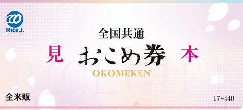 おこめ券配布に日本農業法人協会斎藤一志会長が反対　「減税や現金給付の方が無駄が少ない」
