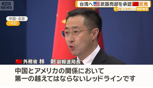 アメリカ、台湾に510億円相当の武器売却を決定→中国「強烈な不満」　あれ？首は斬らなくていいの？