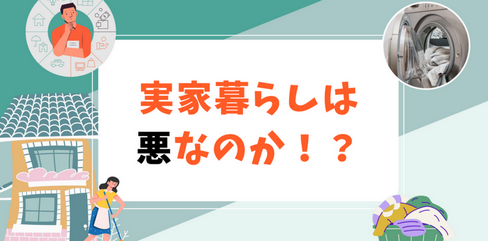 【物価高】「実家に残りたい人」40代が激増中　物価高で進む節約志向と暮らし方改革